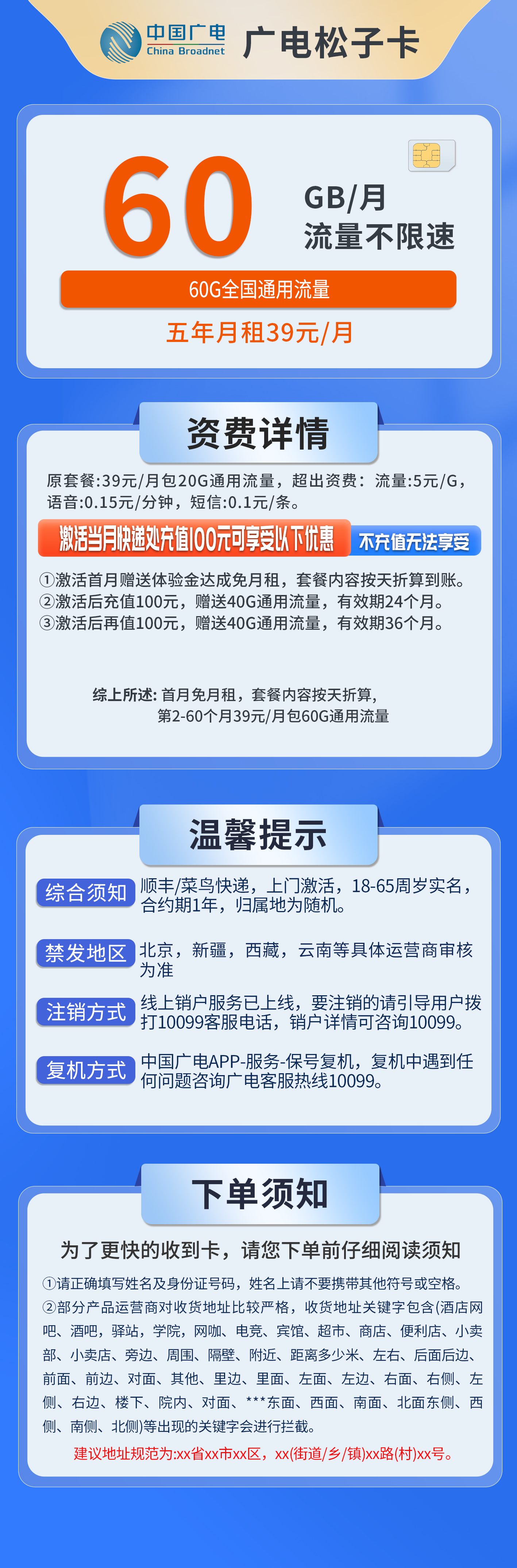 广电松子卡详情