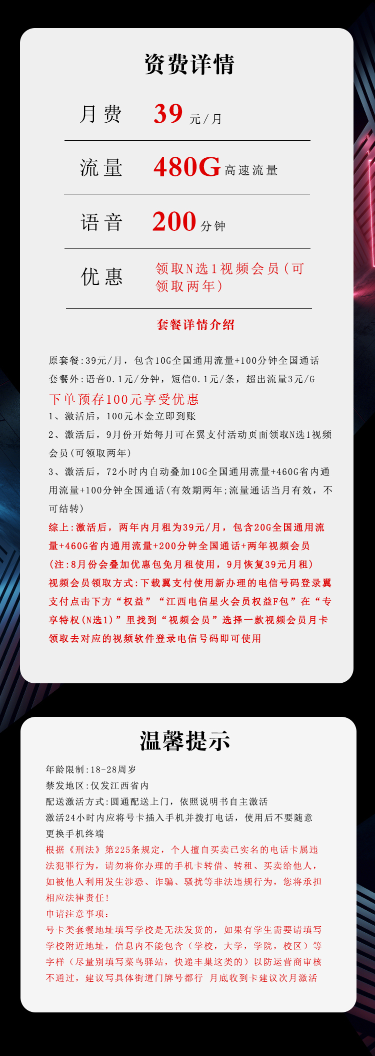 江西电信专属卡详情