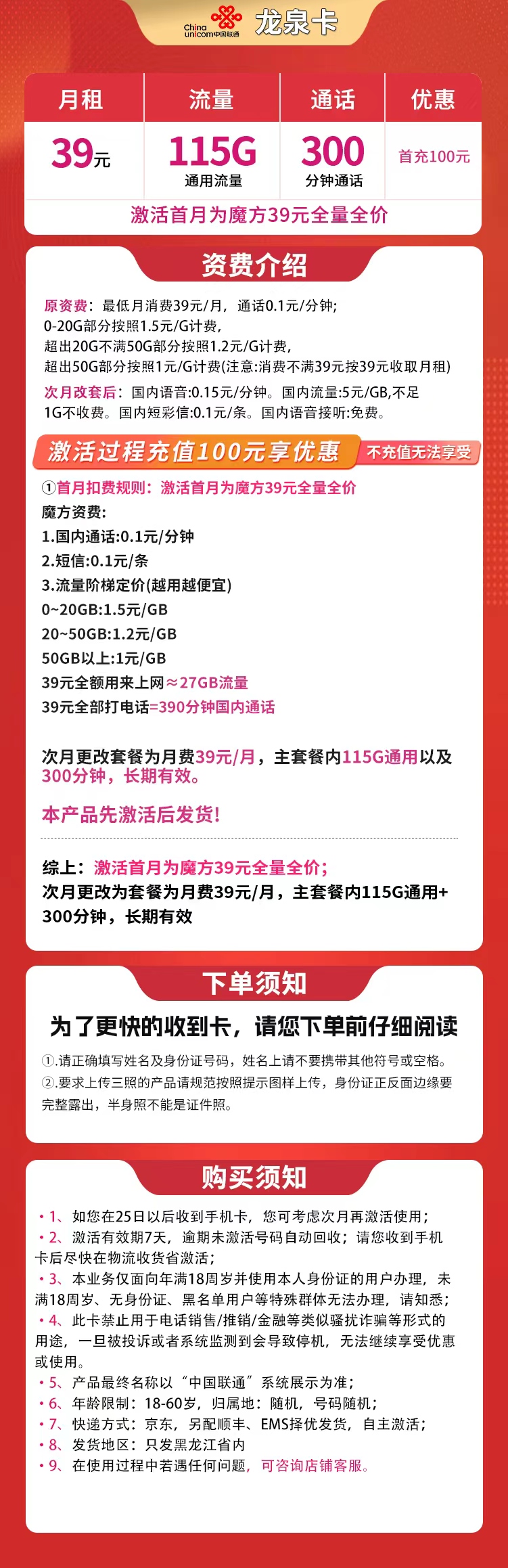 黑龙江联通龙泉卡详情