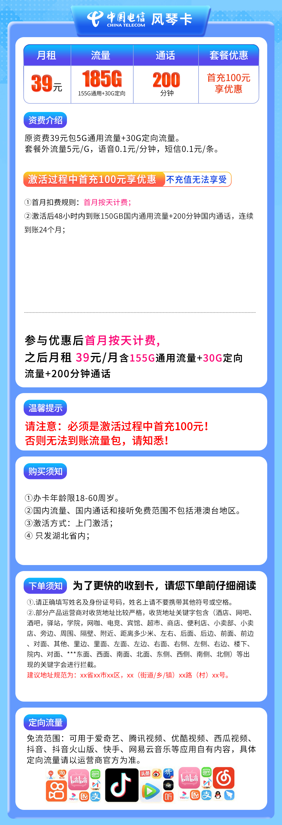 湖北电信风琴卡详情