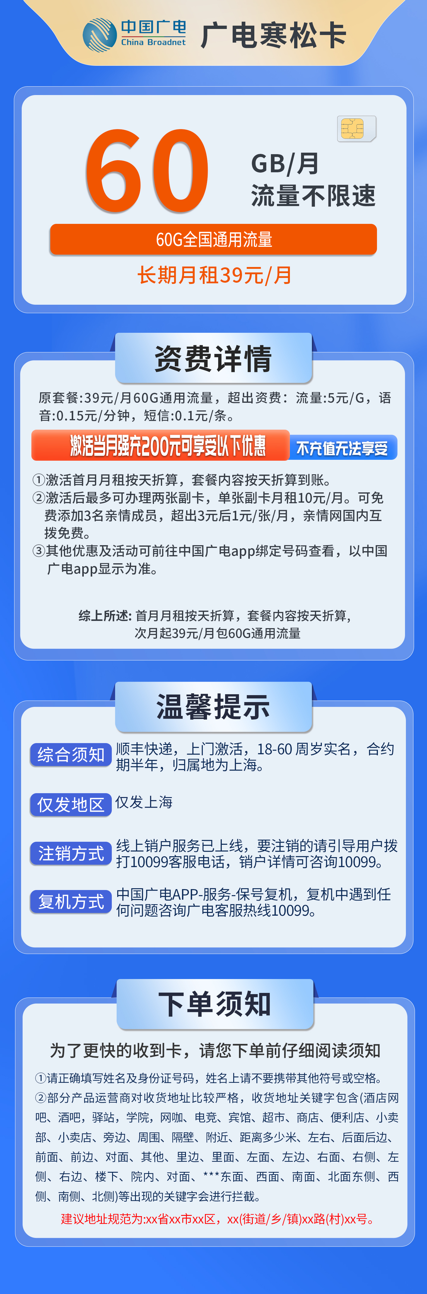 上海广电寒松卡详情