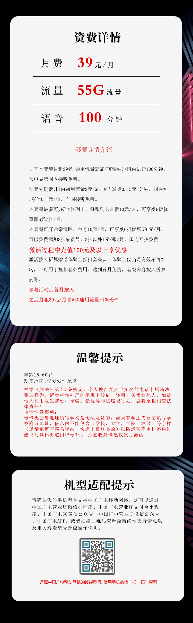 广电飞淼卡详情