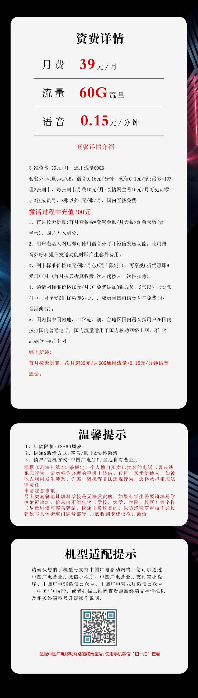 广电飞晚卡详情