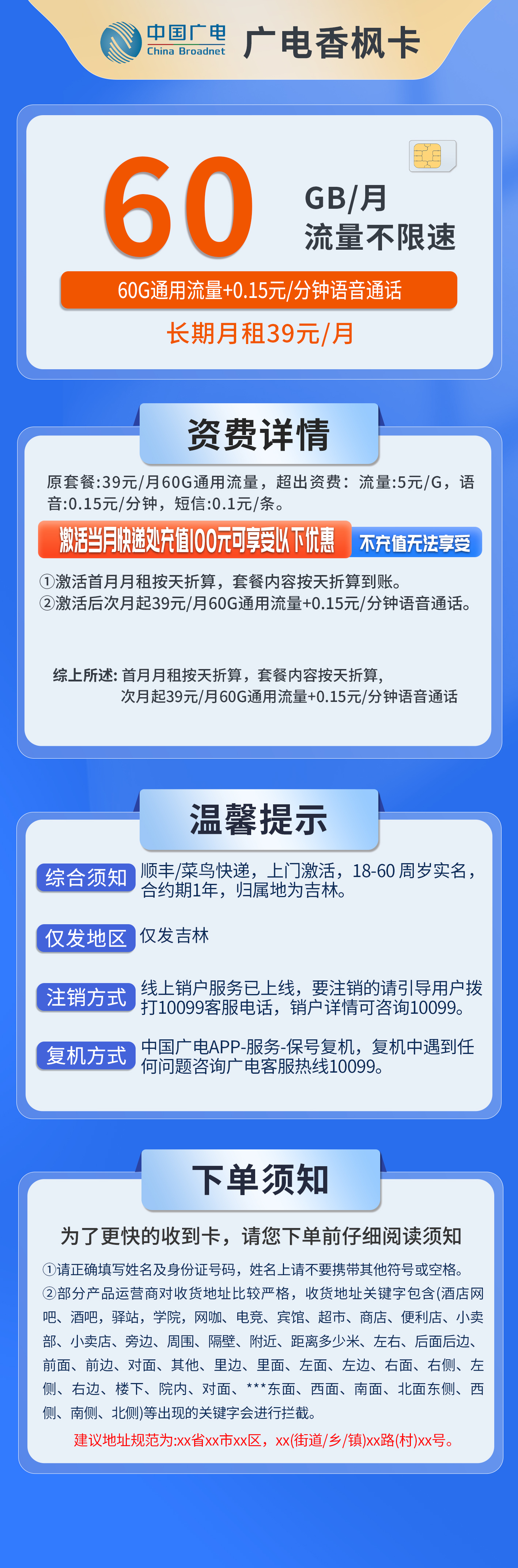 吉林广电香枫卡详情