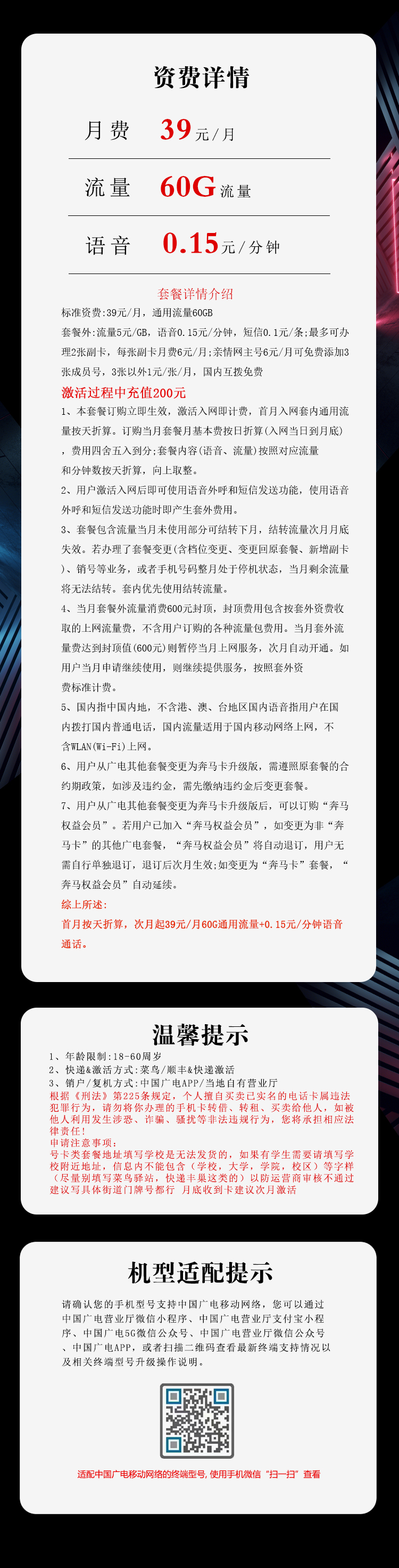 广电飞陵卡详情