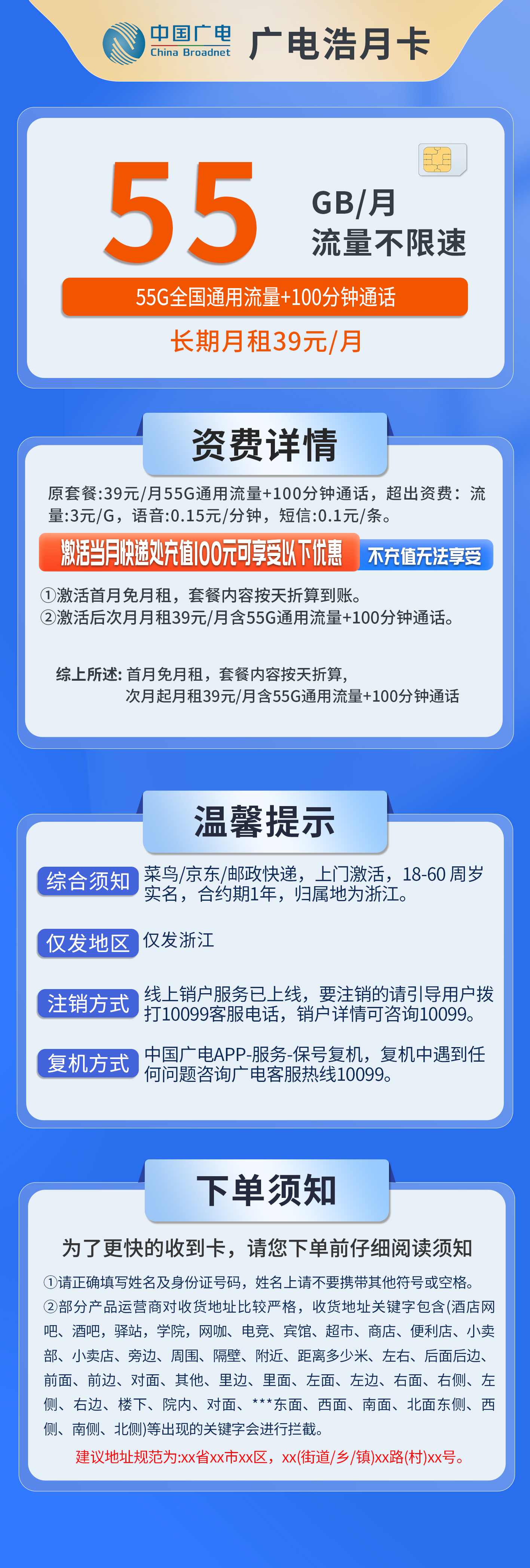 浙江广电浩月卡详情