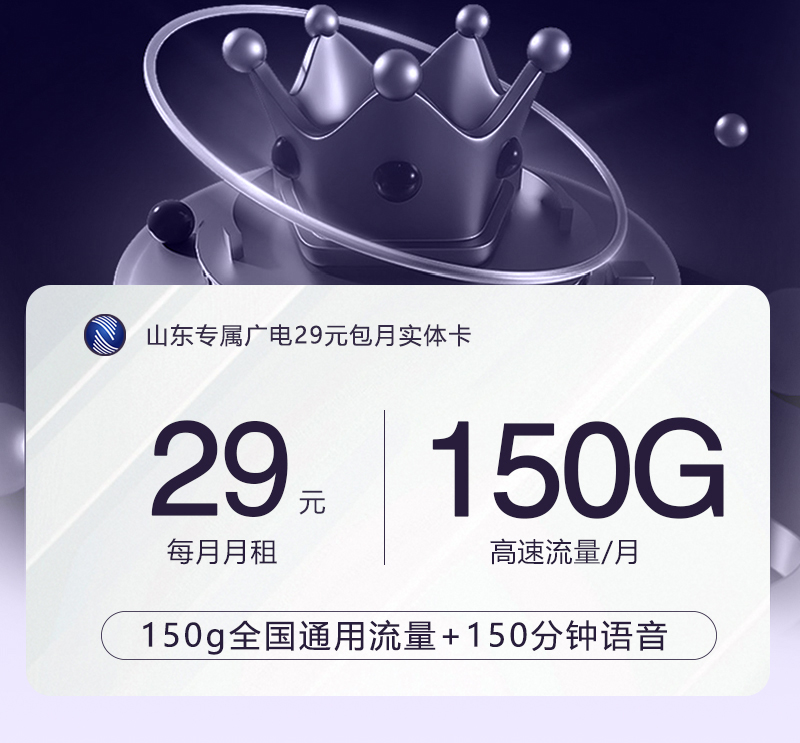 广电月实体卡 - 29元150G流量+150分钟通话，注册工号审核通过可批量下单，门店代理商引导客户通过掌慧通自助激活。 - 流量卡免费办理