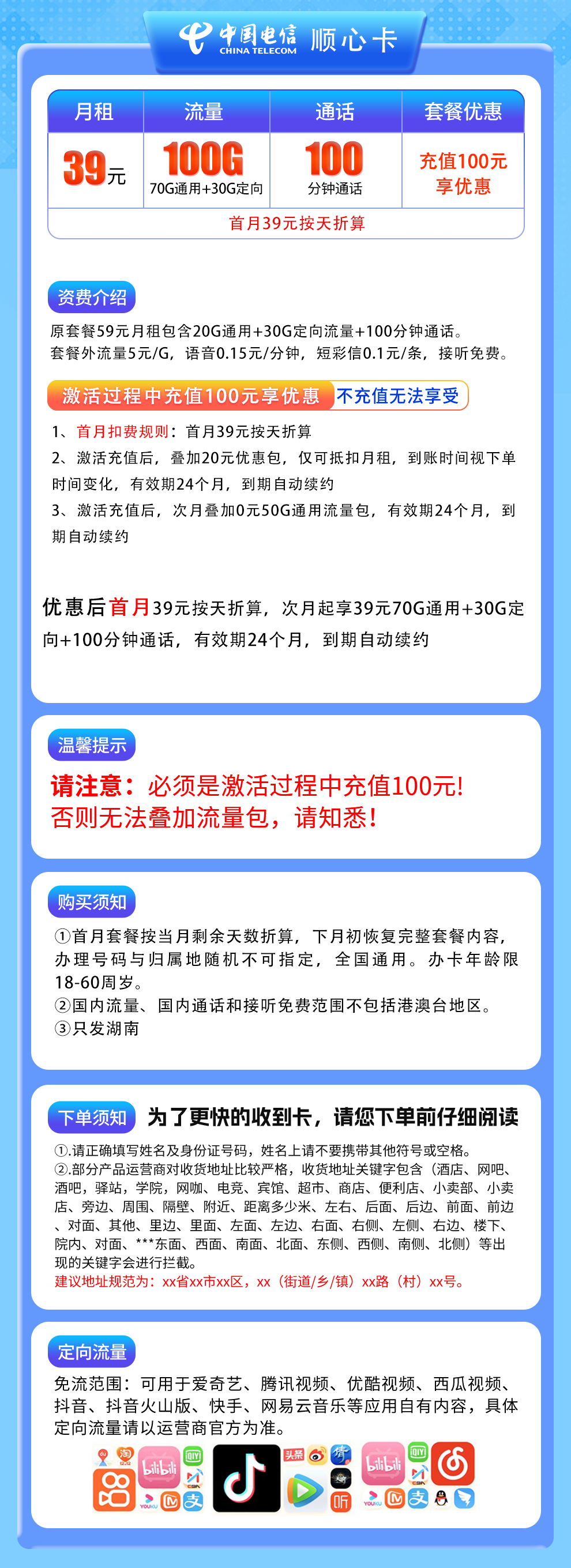 湖南电信顺心卡详情