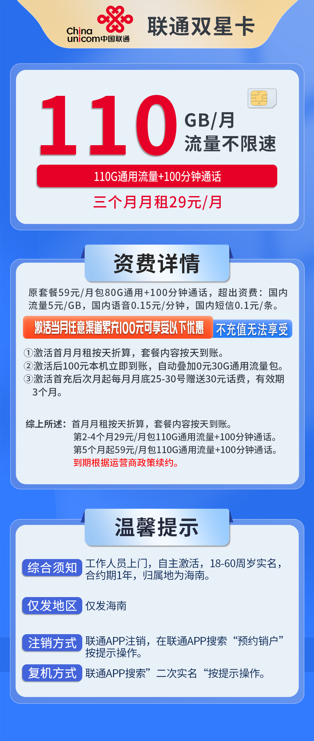 海南联通双星卡详情
