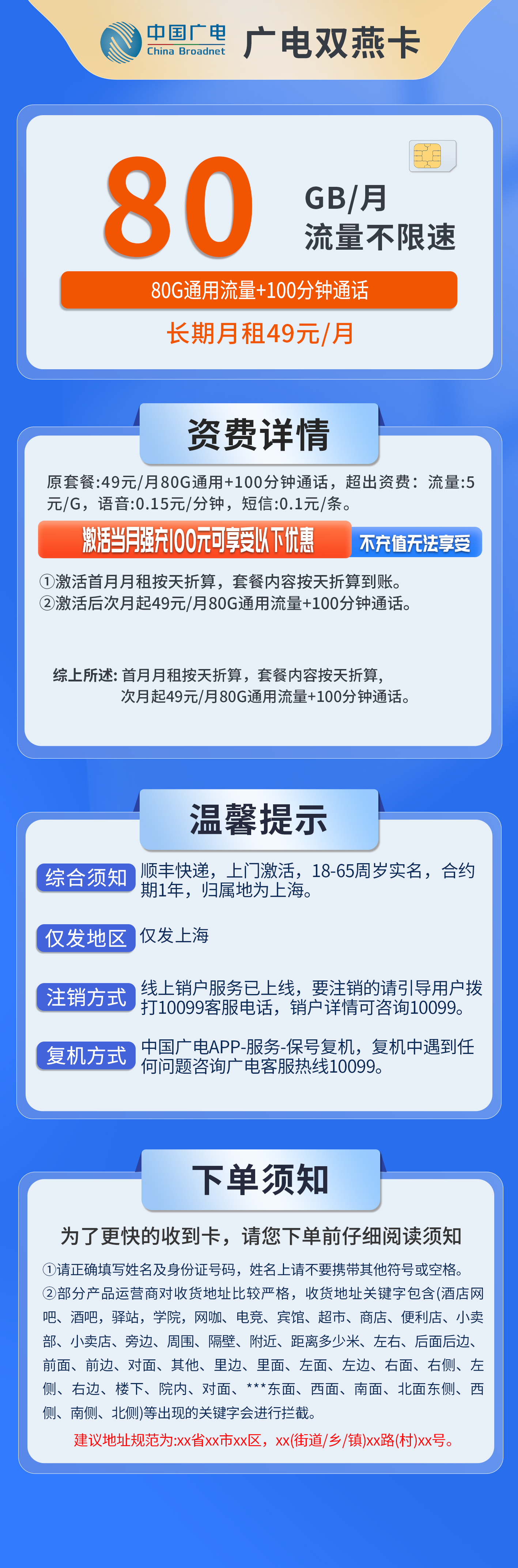 上海广电双燕卡详情