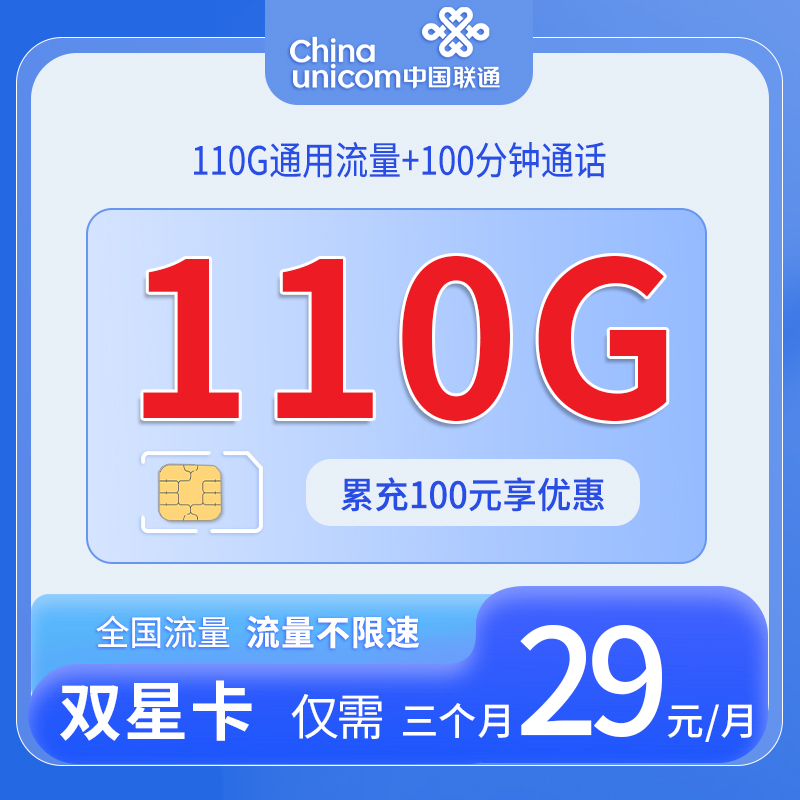 海南联通双星卡 - 中国联通-双星卡仅发海南 - 流量卡免费办理