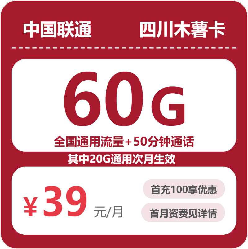 四川联通木薯卡