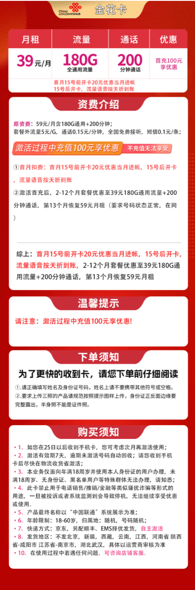 联通金花卡详情
