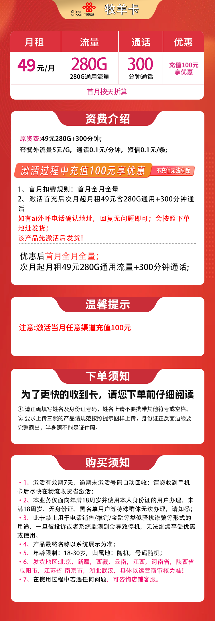 联通牧羊卡详情