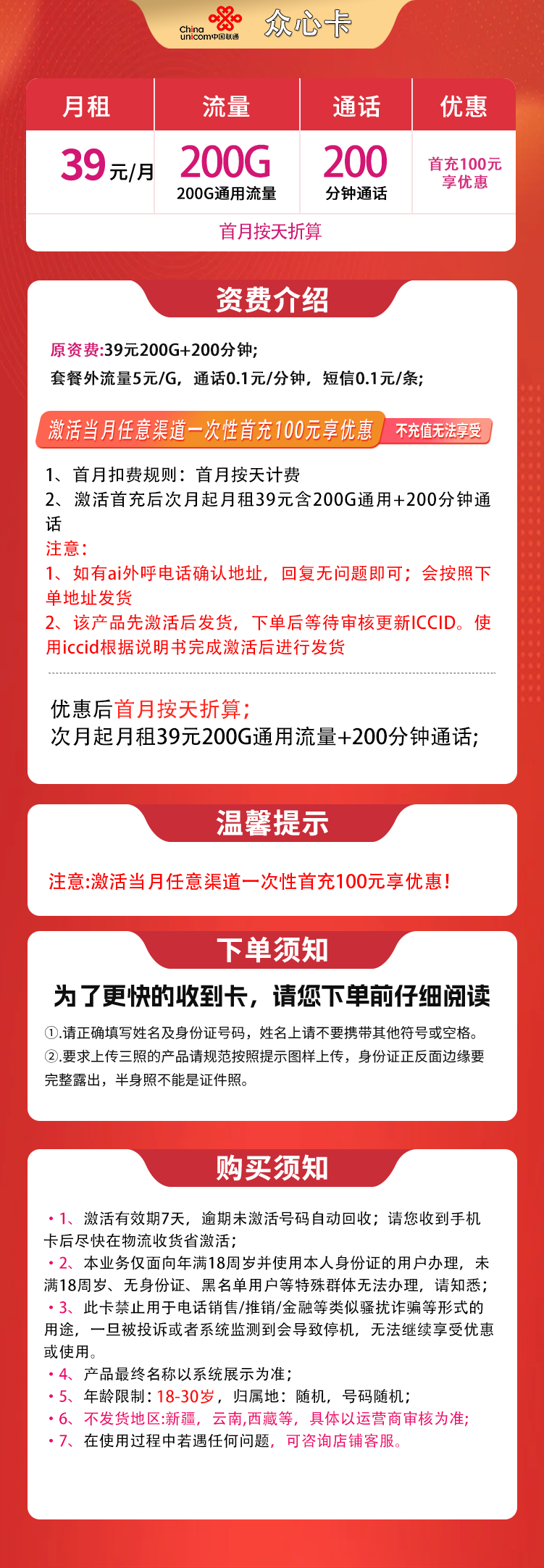 联通众心卡详情