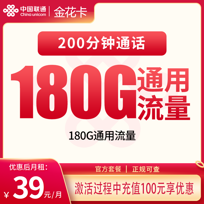 联通金花卡