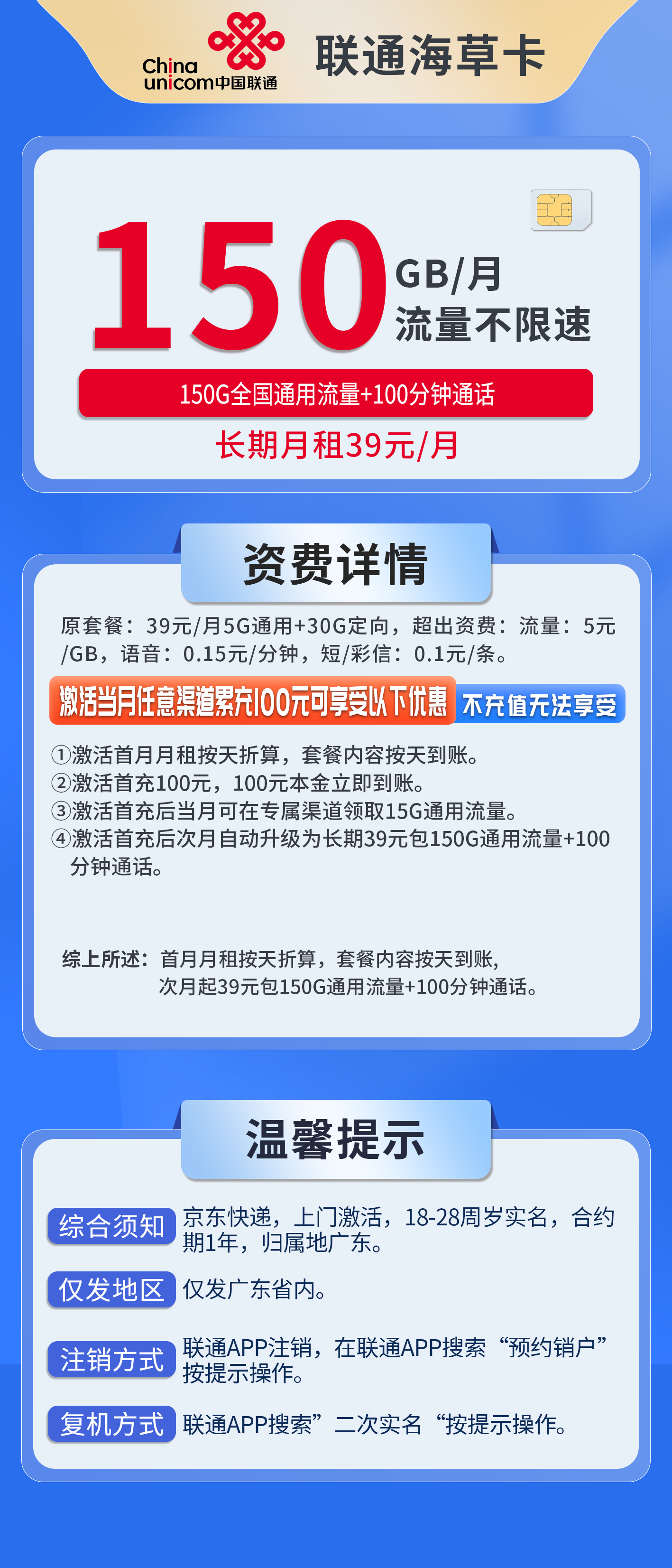 广东联通海草卡详情