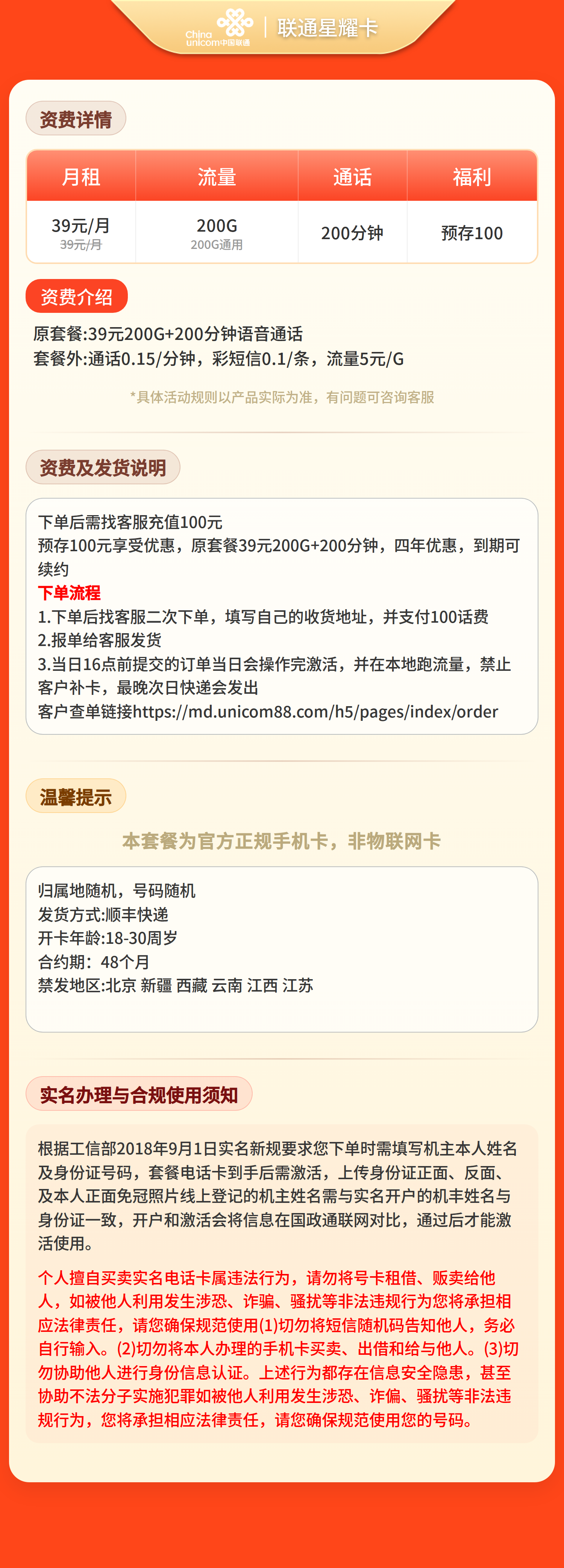 联通星耀卡详情