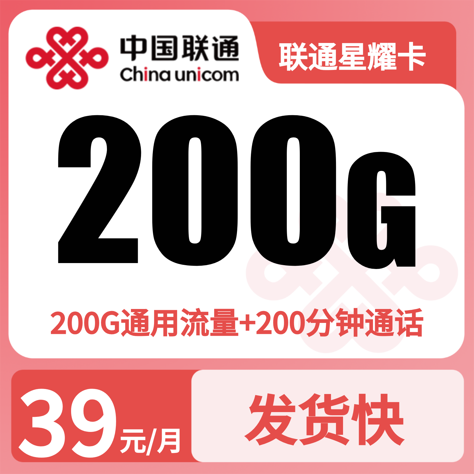联通星耀卡