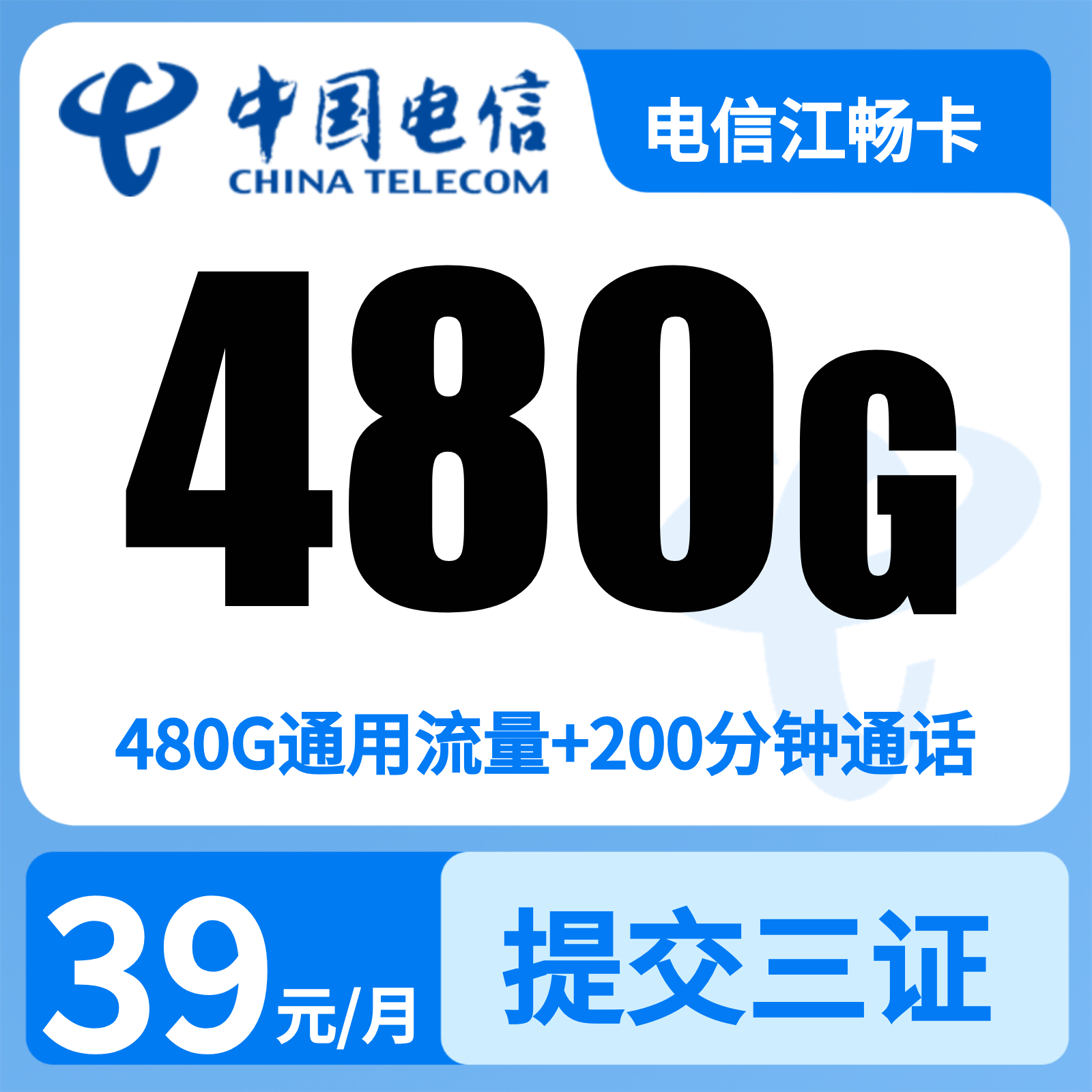 江西电信江畅卡