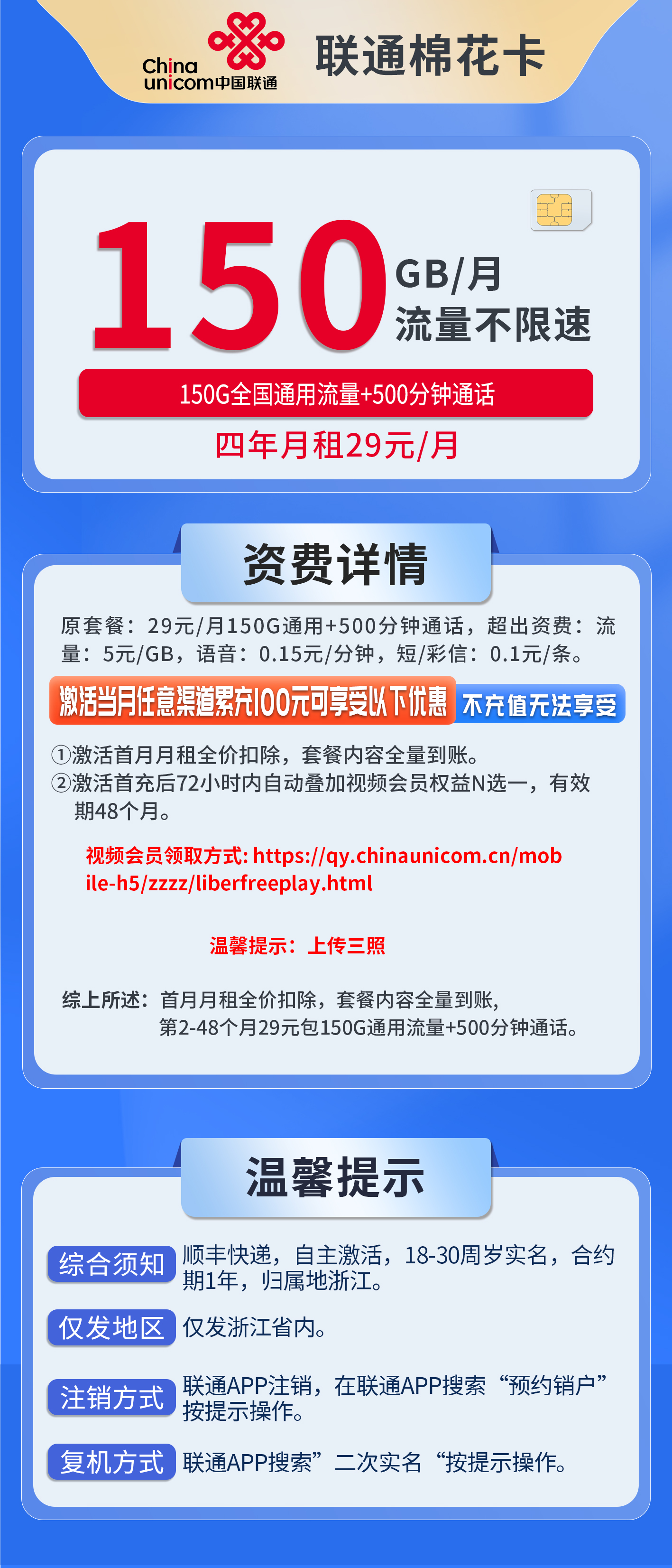 浙江联通棉花卡详情