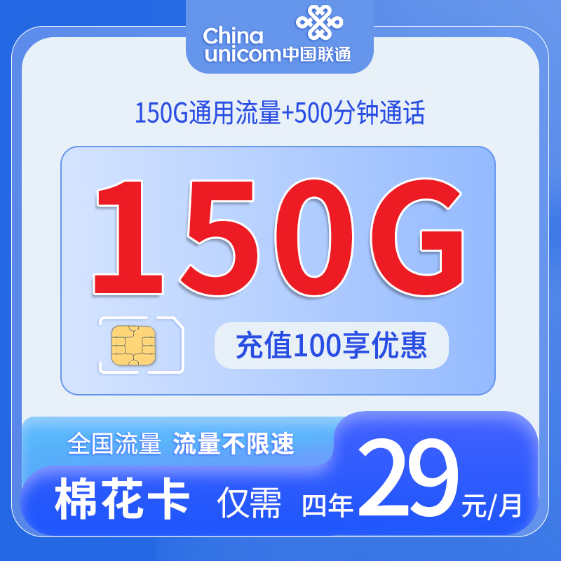 浙江联通棉花卡
