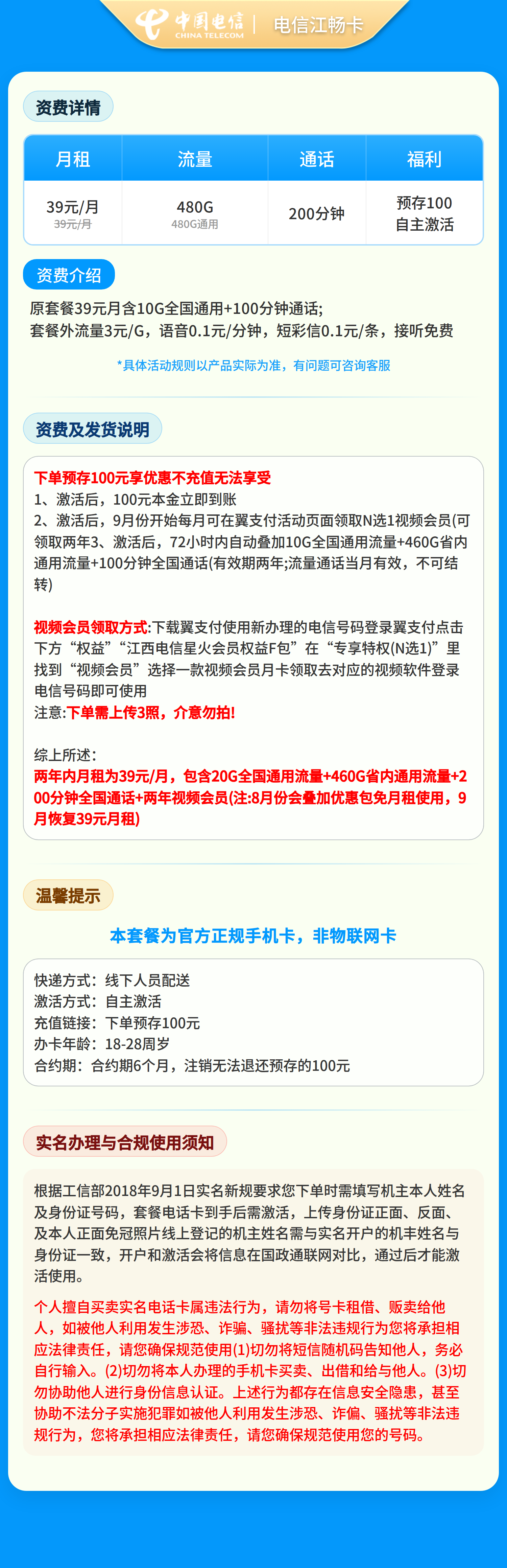 江西电信江畅卡详情