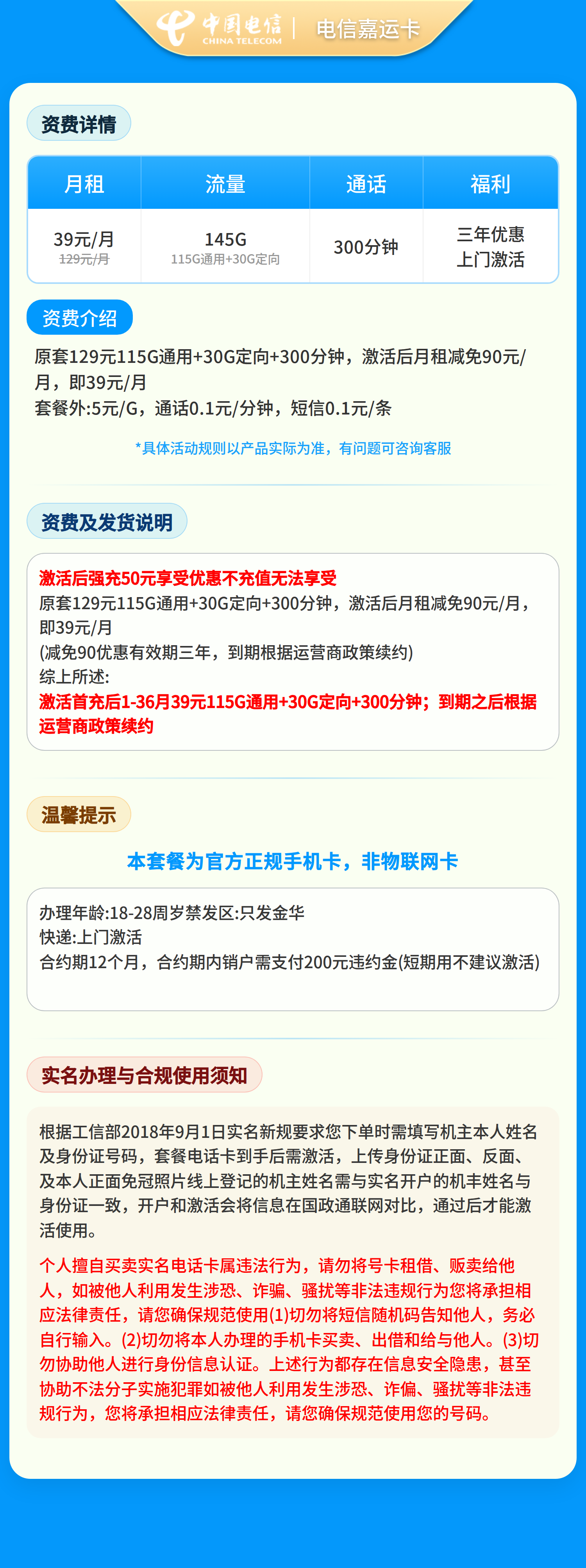 浙江电信嘉运卡详情
