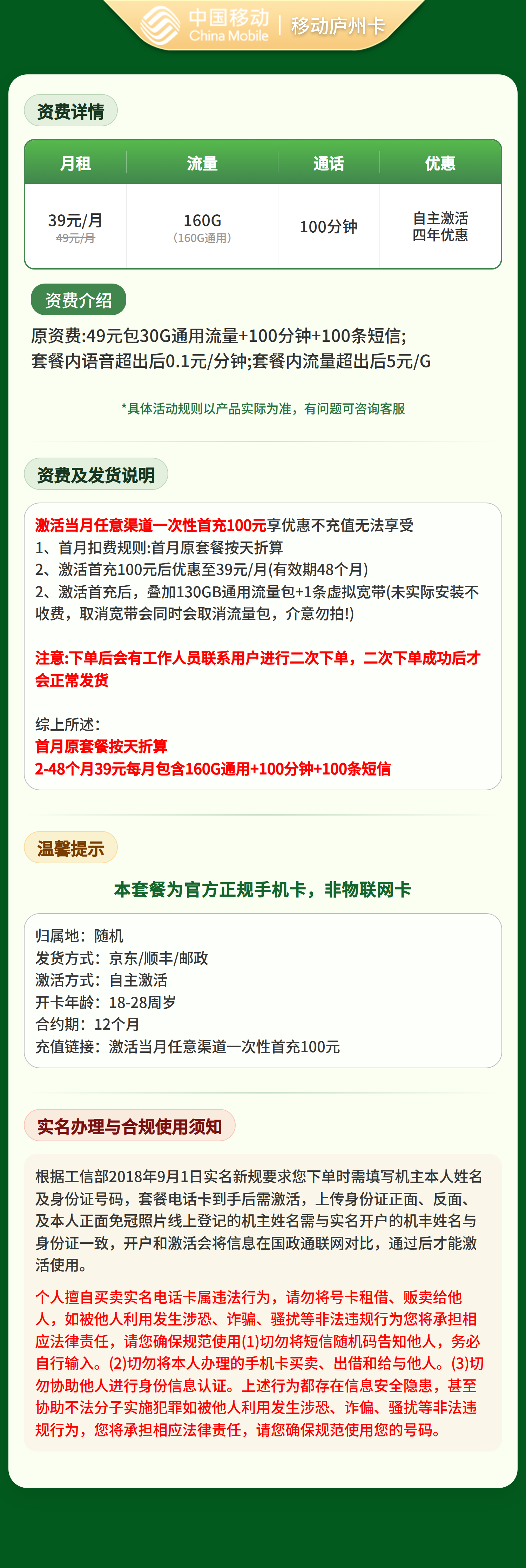安徽移动庐州卡详情