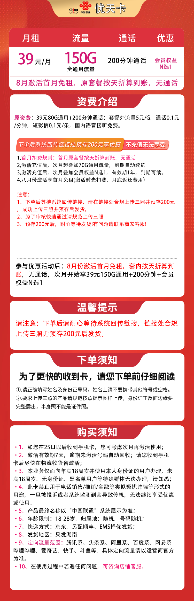 湖南联通忧天卡详情