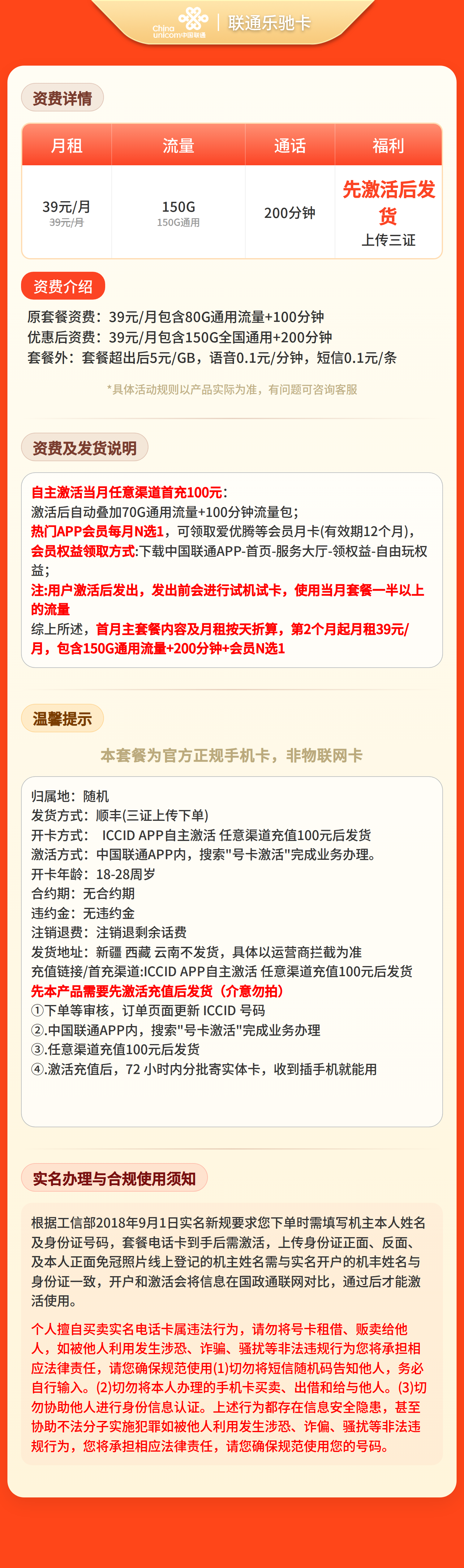联通乐驰卡详情