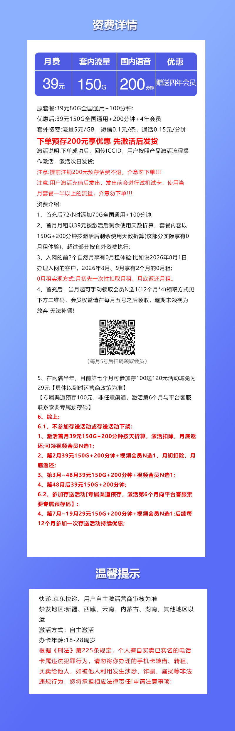 联通飞暮卡详情