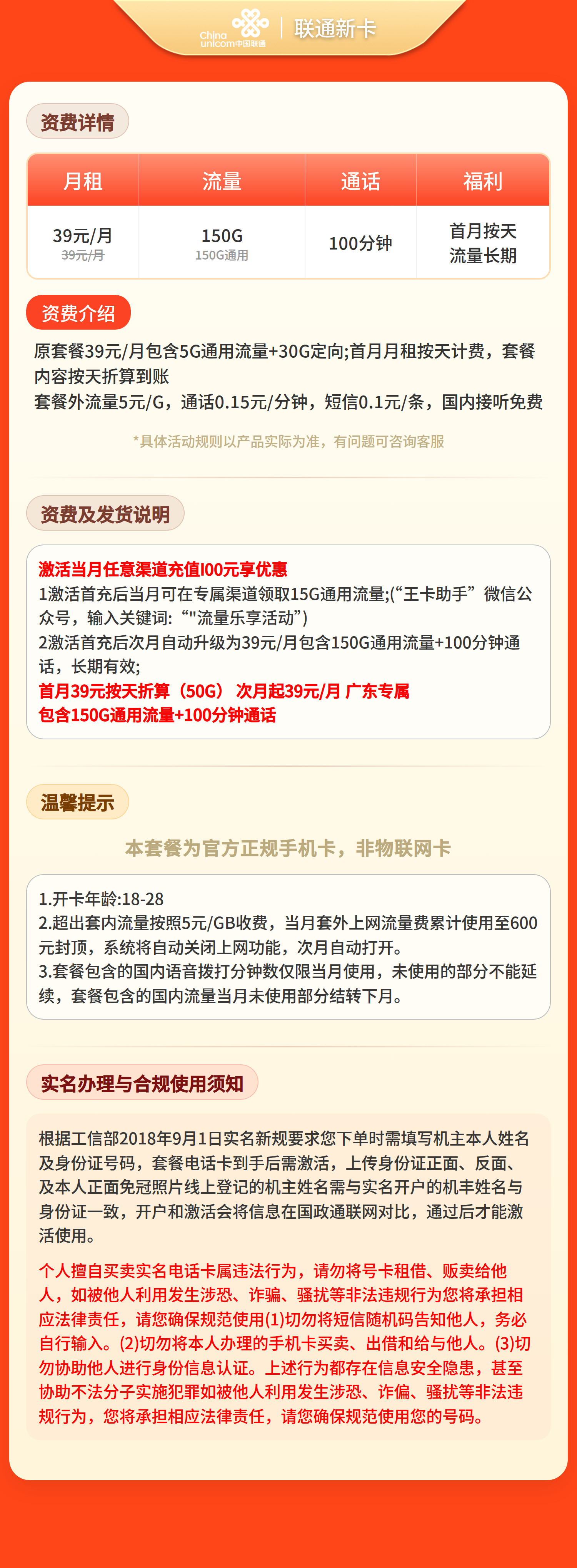 广东联通新卡详情