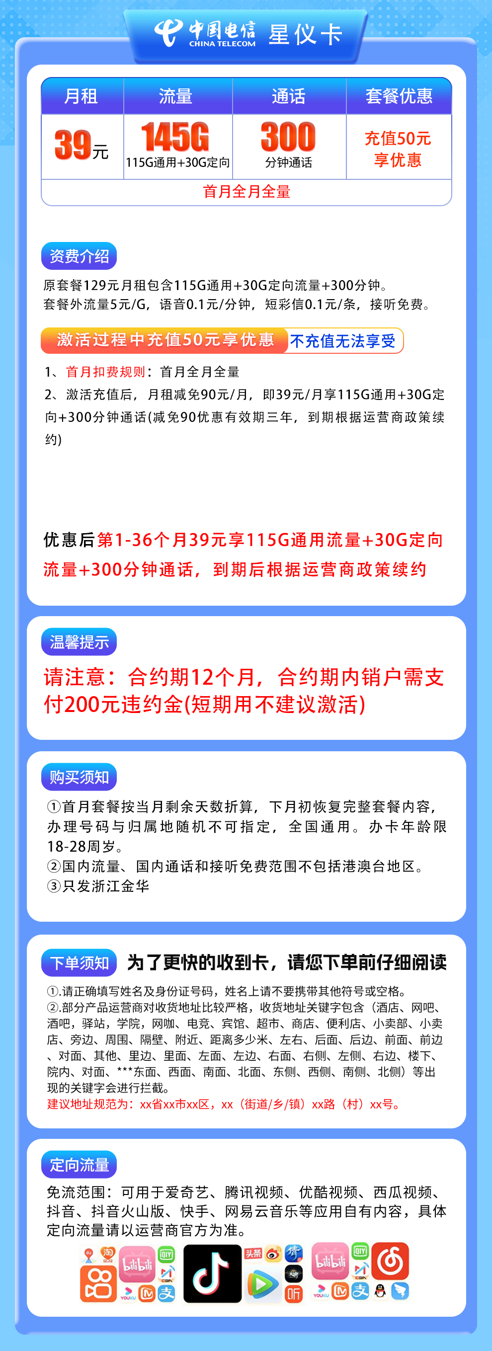 浙江电信星仪卡详情
