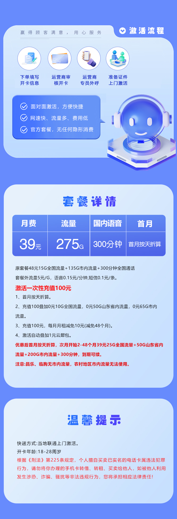 联通专享卡详情