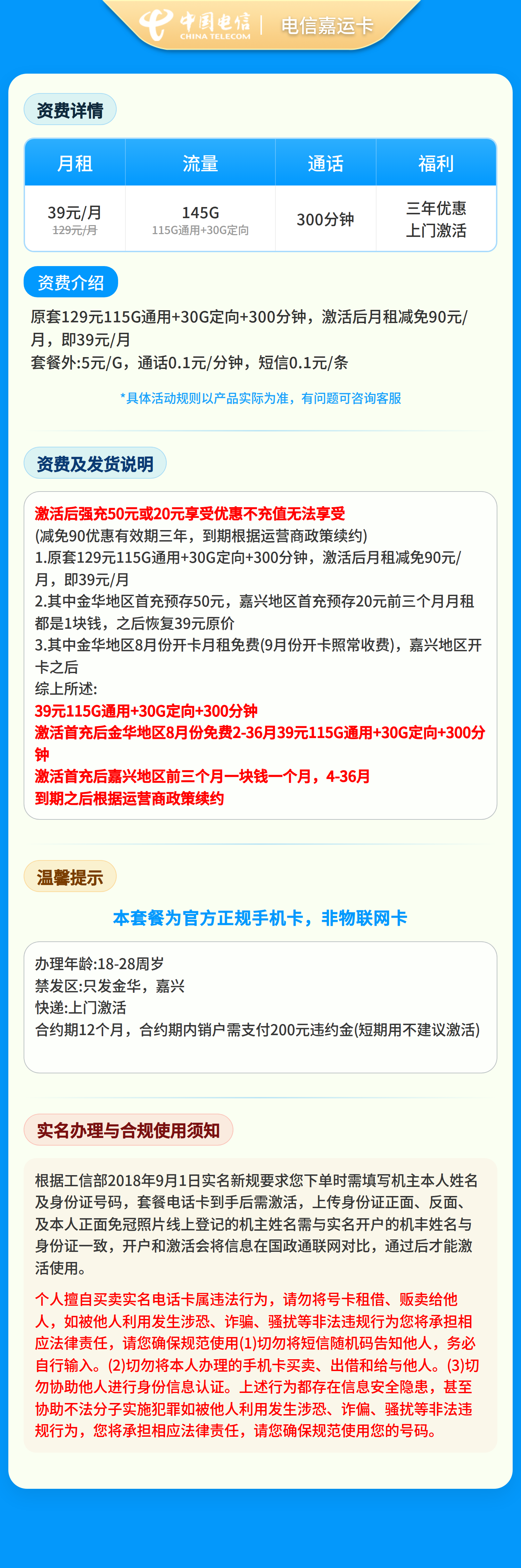 浙江电信嘉华卡详情