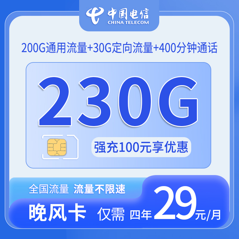 浙江电信晚风卡 - 中国电信-晚风卡仅发浙江 - 流量卡免费办理