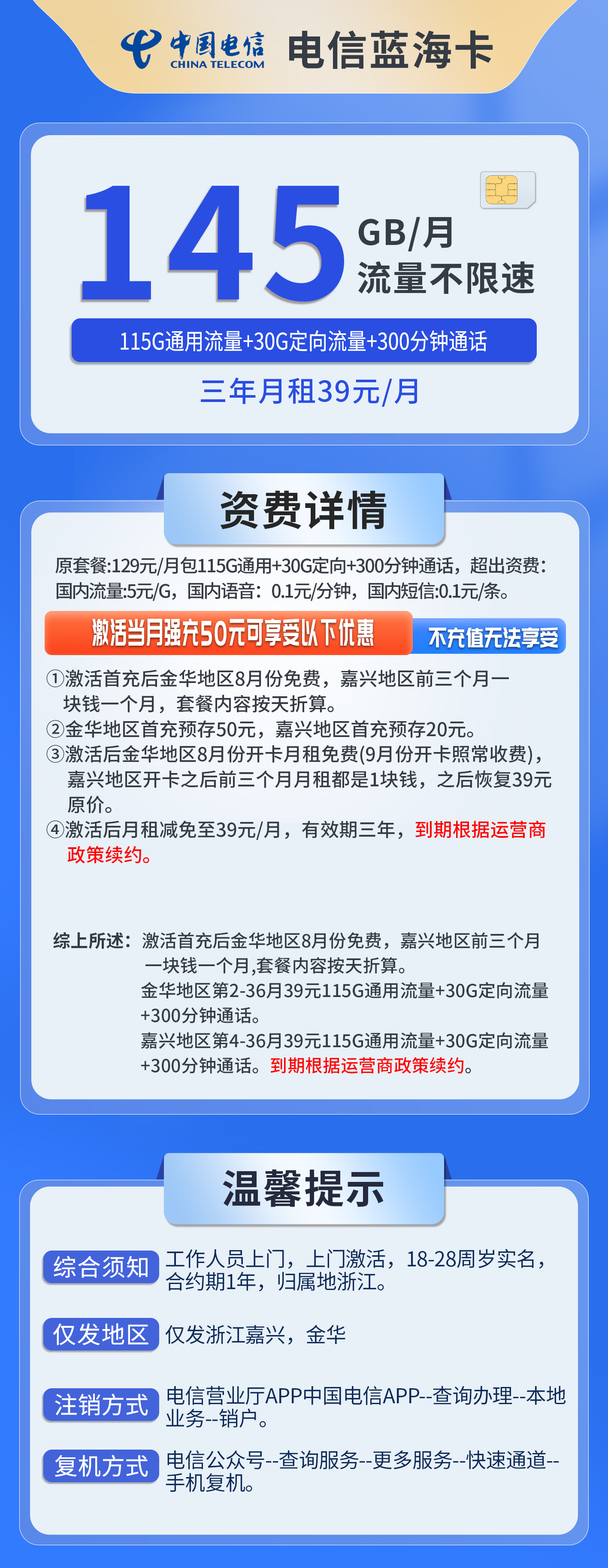 浙江电信蓝海卡详情