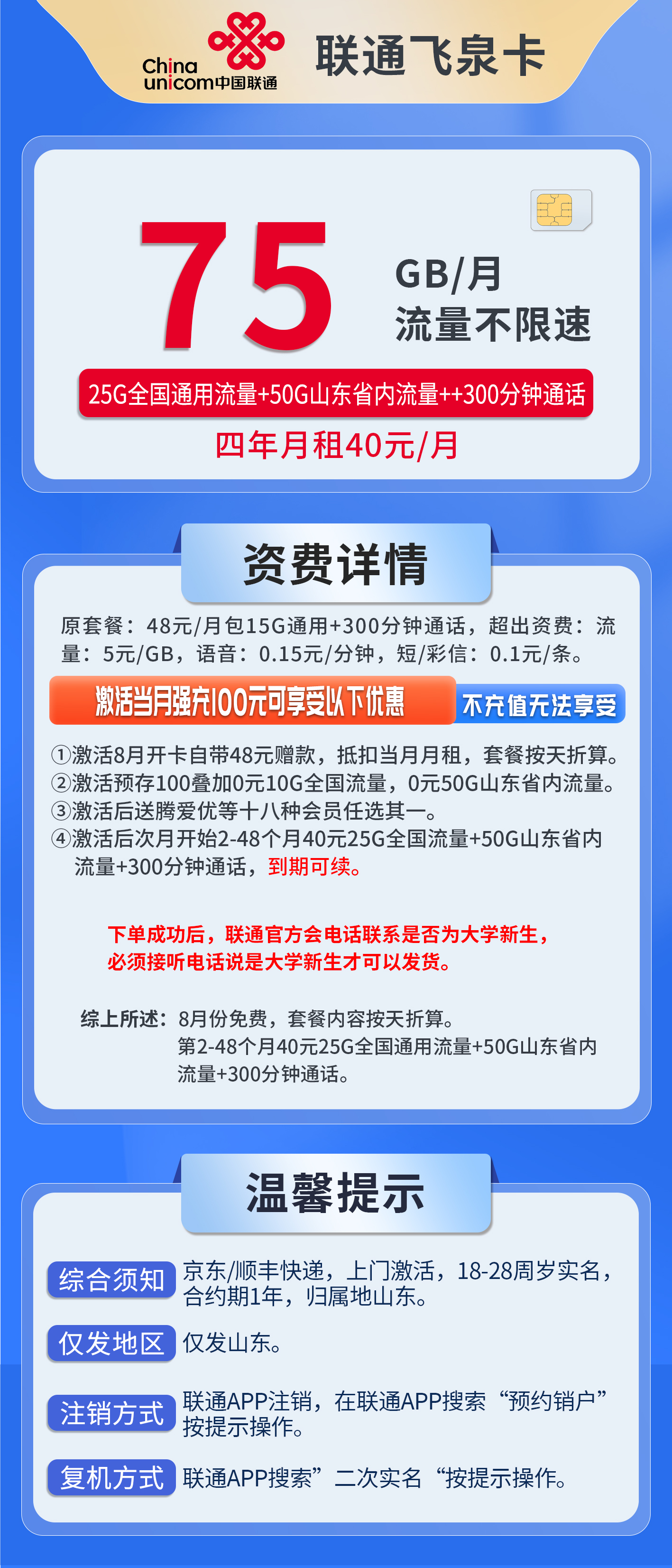 山东联通飞泉卡详情