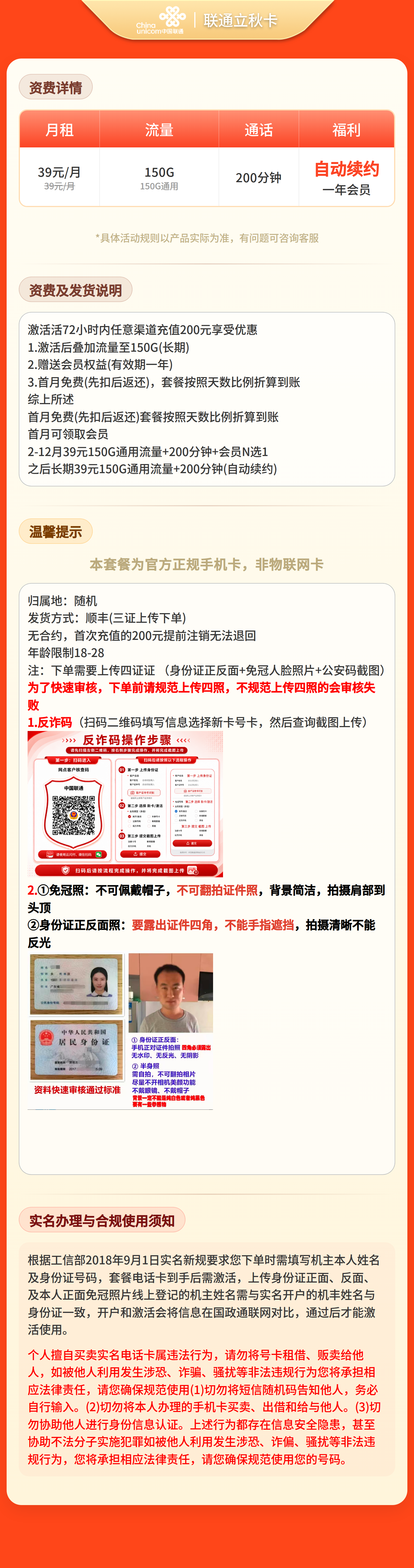 联通立秋卡详情