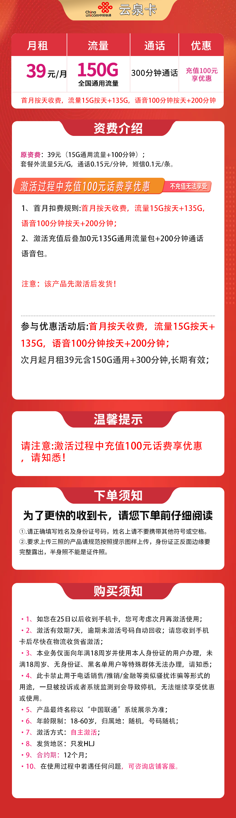 联通云泉卡详情