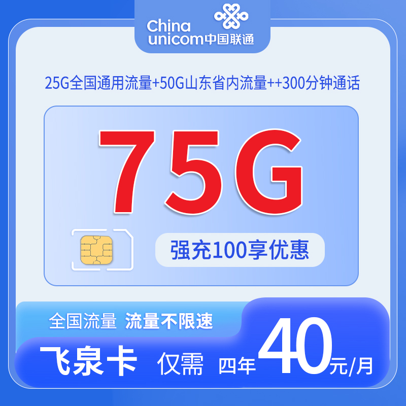 山东联通飞泉卡
