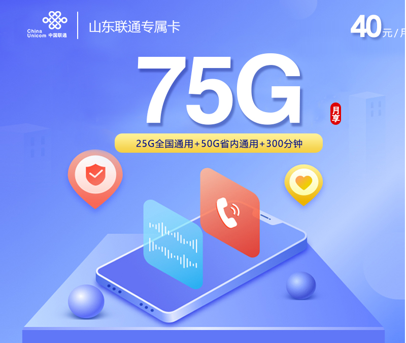 山东联通专用卡