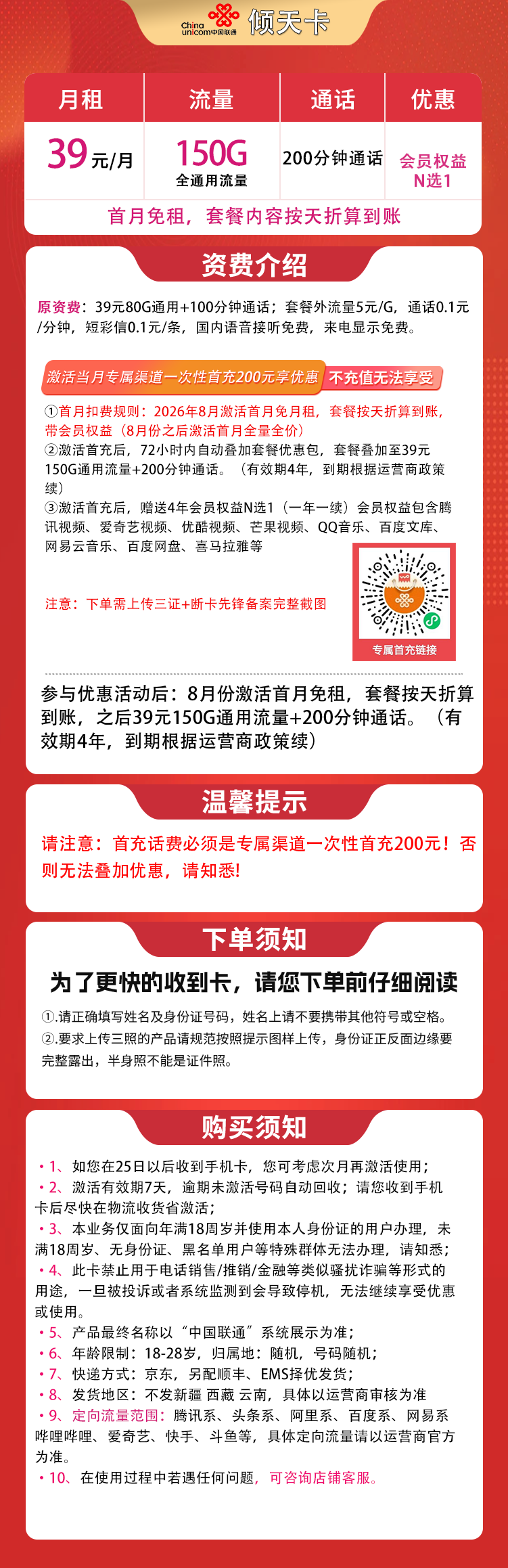 联通倾天卡详情