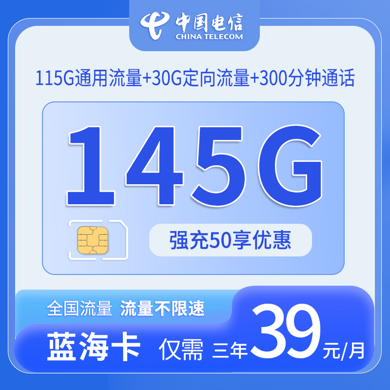 浙江电信蓝海卡 - 中国电信-蓝海卡仅发浙江 - 流量卡免费办理