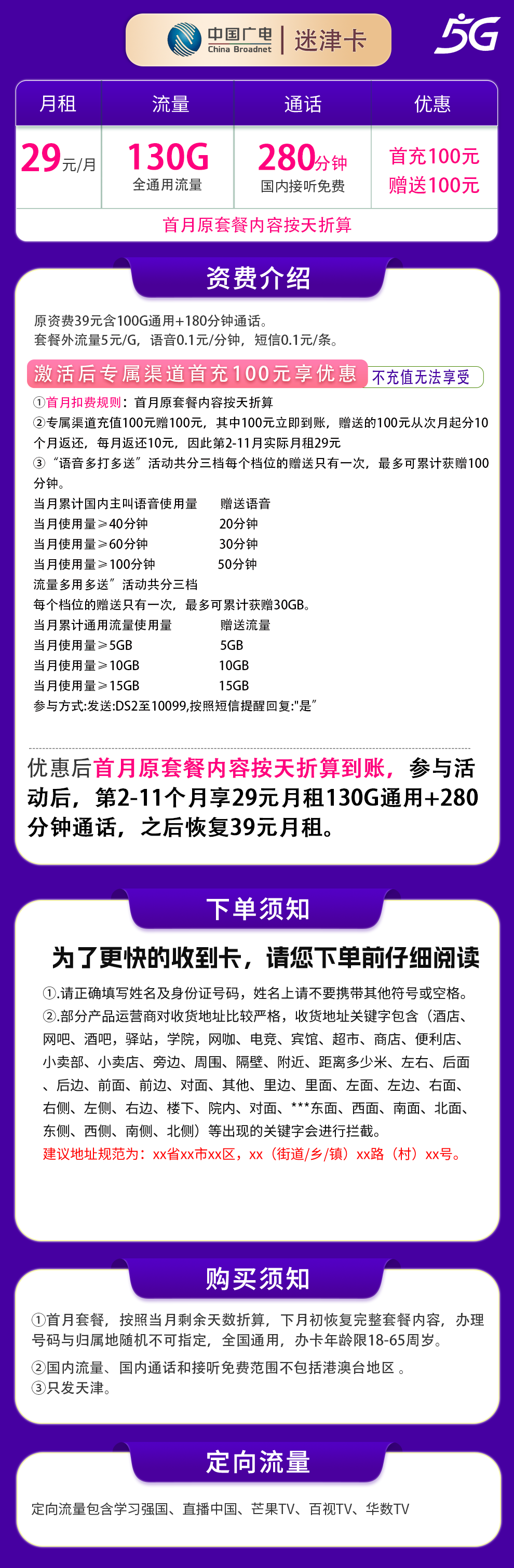 天津广电迷津卡详情