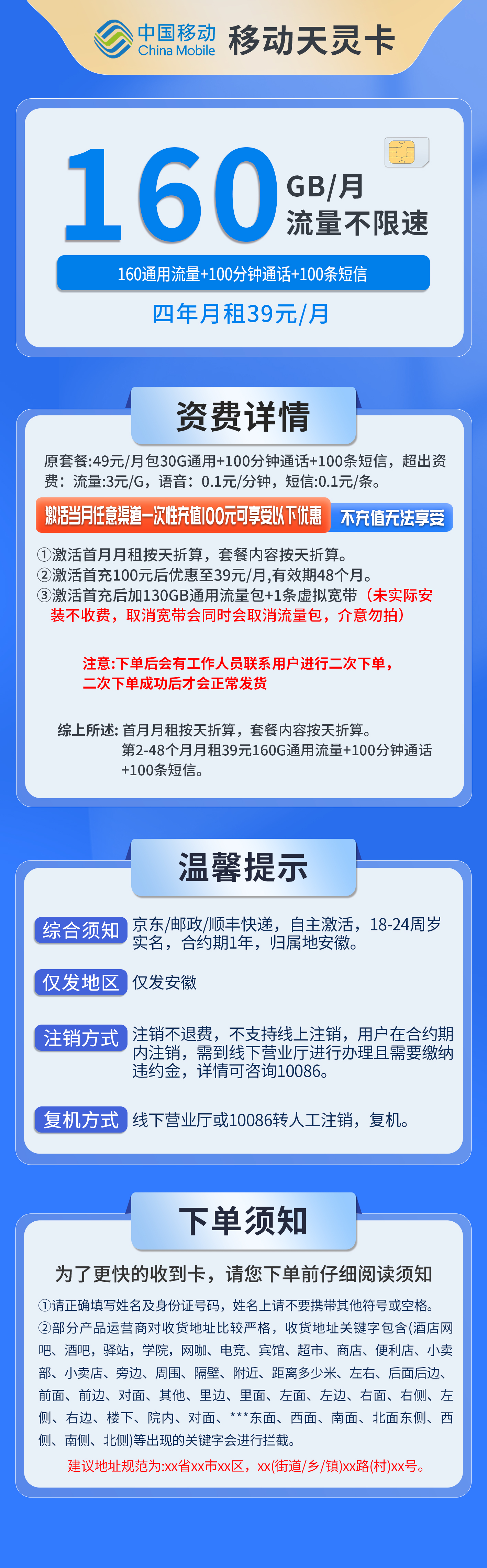 安徽移动天灵卡详情