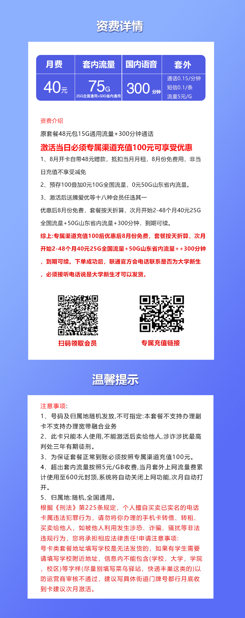 山东联通专用卡详情