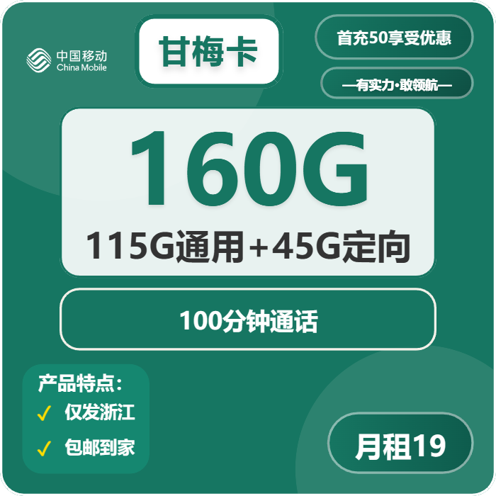 浙江移动甘梅卡