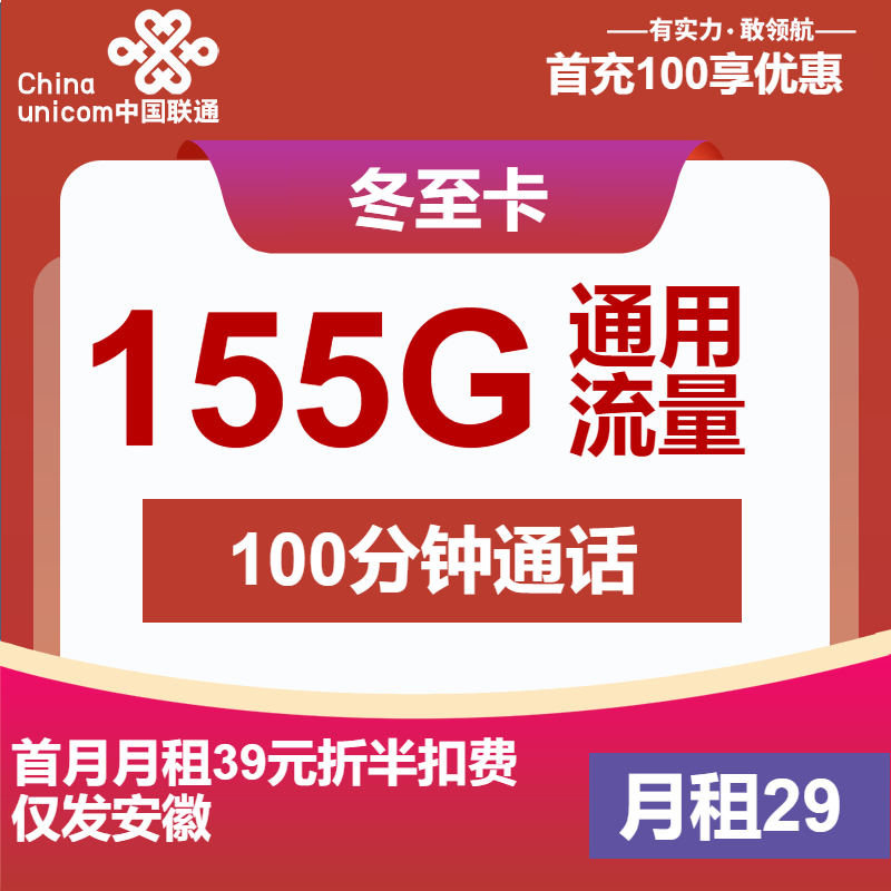 安徽联通冬至卡